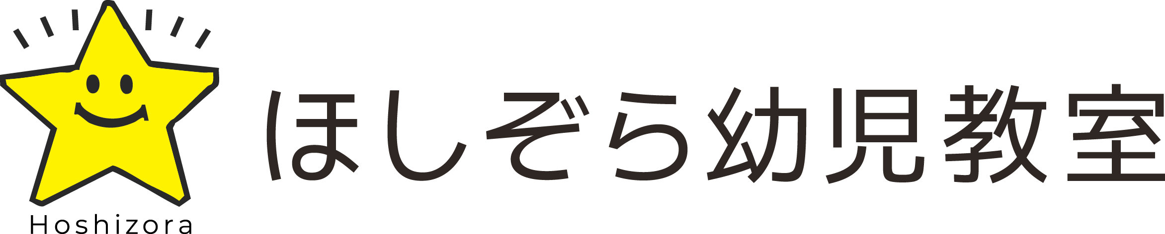 寝屋川・枚方の幼児教室｜小学校受験・知育ならほしぞら幼児教室